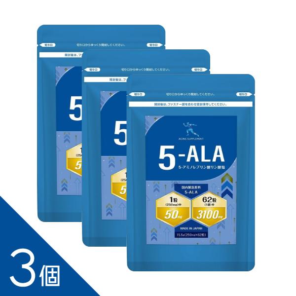 3個【1粒中に50mg 62粒】【ネオファーマジャパン社製 原料使用】5ALA