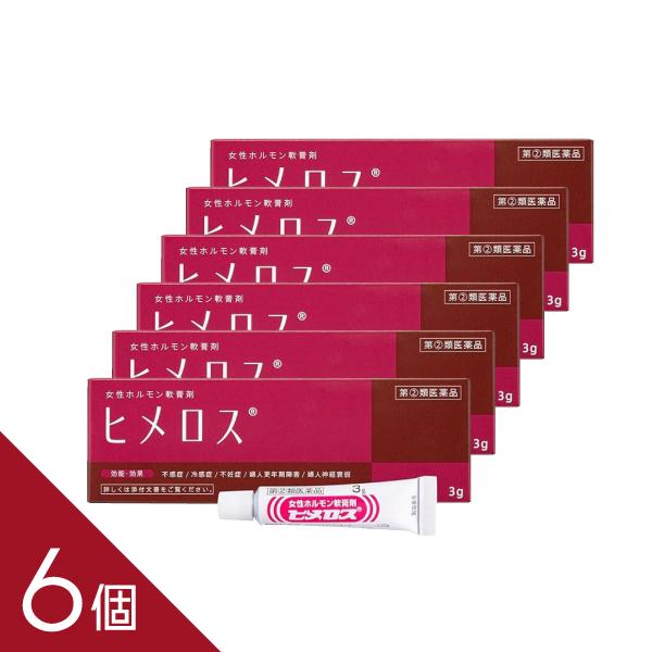 【第(2)類医薬品】6個セット 『ヒメロス 3g』 女性ホルモン剤 女性ホルモン軟膏剤 不感症 冷感症 不妊症  エストロゲン
