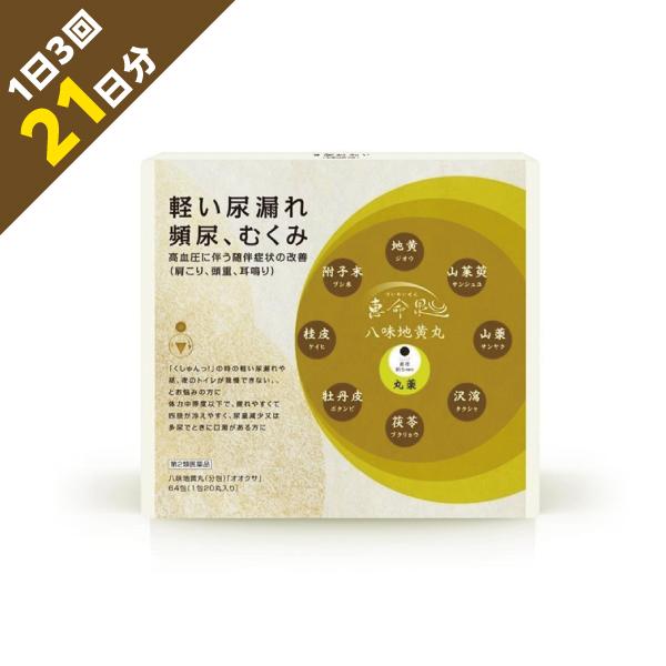 頻尿や尿漏れ、残尿感に飲んで効く八味地黄丸『八味地黄丸』を最大限にする＜生薬製剤＞生薬を細かく砕き生薬末にしハチミツ等で固めた原典の漢方薬！＜エキス製剤とは違います！＞夜間トイレに1回以上起きてしまう・すぐにトイレに行きたくなってしまう：頻...