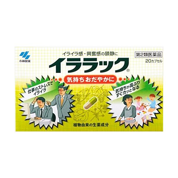 イララック 20カプセル　ゆうパケット便　【第2類医薬品】イララックは、植物由来の生薬エキスがイライラや神経の高ぶりを鎮めるカプセル剤です。飲みやすく気持ちを穏やかに整えます。[効能効果]いらいら感・興奮感・緊張感の鎮静上記症状に伴う疲労倦...