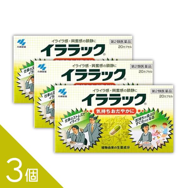 イララック 20カプセル　ゆうパケット便　【第2類医薬品】イララックは、植物由来の生薬エキスがイライラや神経の高ぶりを鎮めるカプセル剤です。飲みやすく気持ちを穏やかに整えます。[効能効果]いらいら感・興奮感・緊張感の鎮静上記症状に伴う疲労倦...