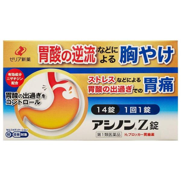 他サイト： 『アシノンZ錠 14錠』胃腸薬 胃痛 胸やけ 胃酸の逆流　【第1類医薬品】の商品画像