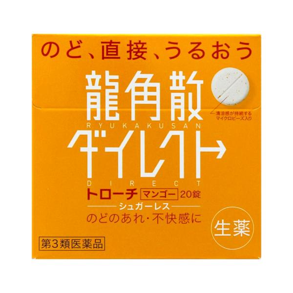 他サイト： 『龍角散ダイレクトトローチ マンゴー 20錠』水なしOK・ゆっくり溶けるので、のどに長く留まり作用【第3類医薬品】の商品画像