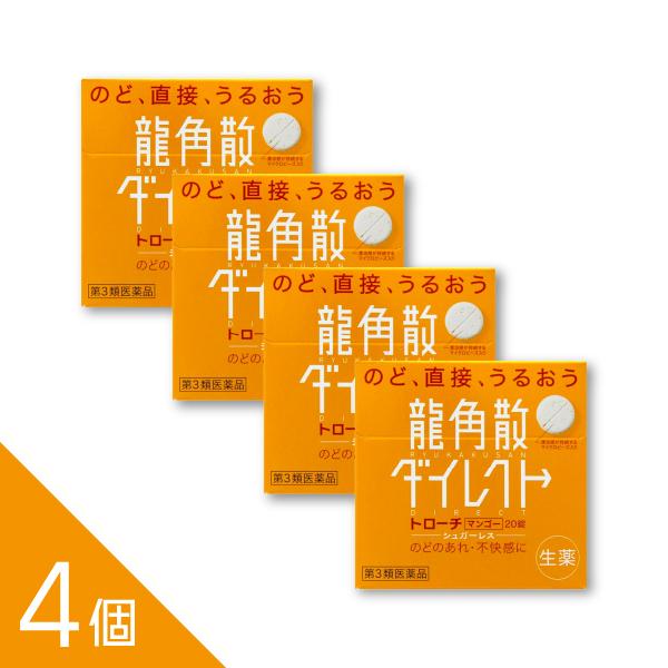 龍角散ダイレクトトローチマンゴー 20錠　【第3類医薬品】【第3類医薬品】龍角散ダイレクトトローチマンゴーは、水なしで服用できる便利なトローチタイプです。口の中でゆっくり溶けるため、のどに長く留まり作用するのが特長です。携帯しやすく外出先で...