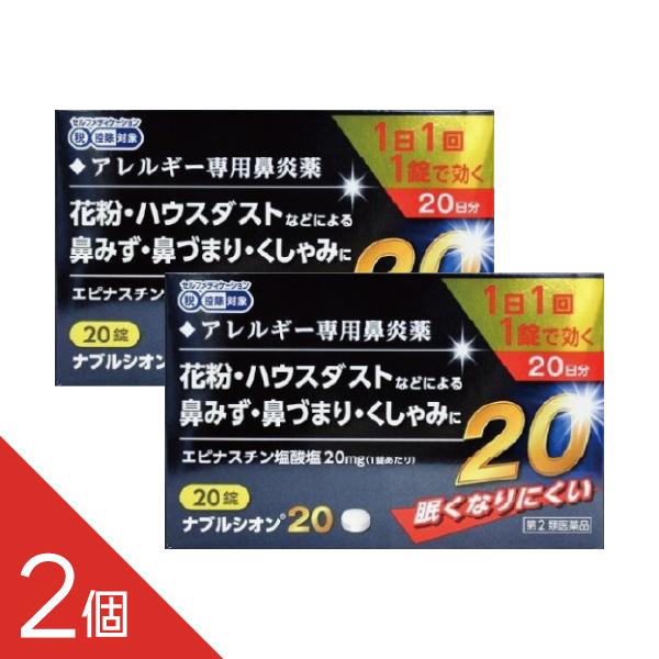＼ゆうパケット便 追跡番号あり／アレジオン20のジェネリック！鼻炎薬 1日1回 アレジオンと同成分花粉症対策花粉症に ナプルシオン20 30錠 【第2類医薬品】【送料無料・定形外郵便】  配送方法：郵便（封筒での発送、ポストへの投函）【セル...