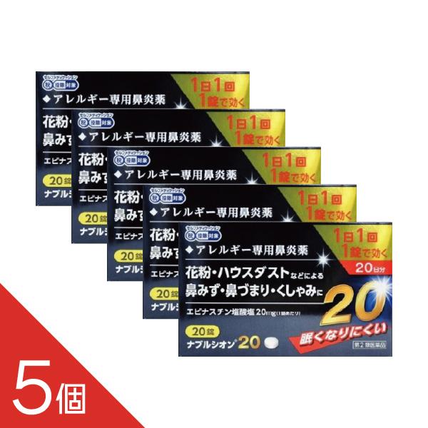 ＼ゆうパケット便 追跡番号あり／アレジオン20のジェネリック！鼻炎薬 1日1回 アレジオンと同成分花粉症対策花粉症に ナプルシオン20 30錠 【第2類医薬品】【送料無料・定形外郵便】  配送方法：郵便（封筒での発送、ポストへの投函）【セル...