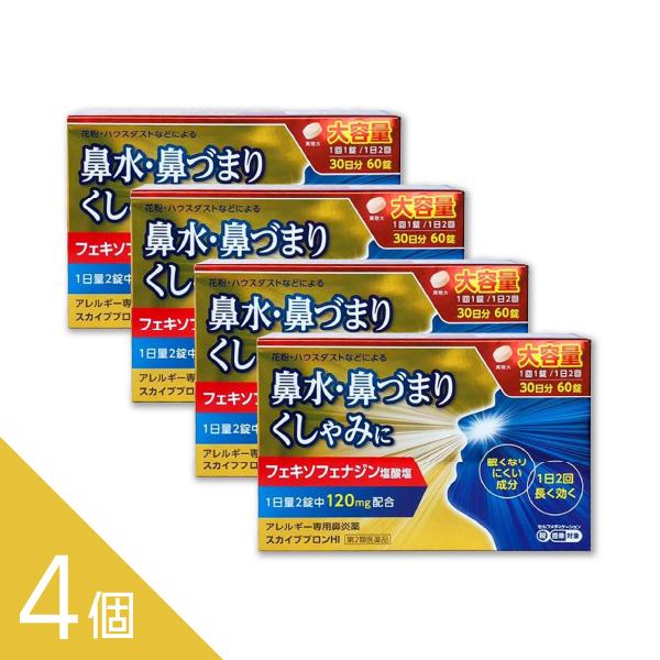 花粉症に スカイブブロンHI 60錠 ≪大容量≫【第2類医薬品】アレグラ アレルビと同じ処方　眠くなりにくい【セルフメディケーション税制対象商品】配送方法：ゆうパケット便（追跡番号あり）◆点鼻薬：アレルギー性鼻炎によく効くフルナーゼ ◆飲み...