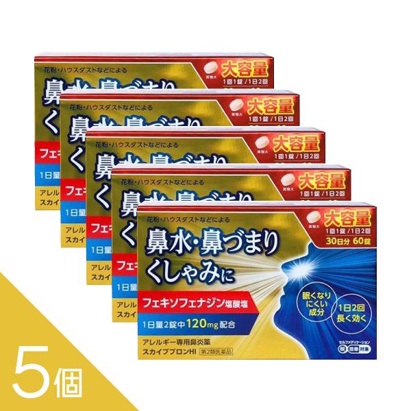 花粉症に スカイブブロンHI 60錠 ≪大容量≫【第2類医薬品】アレグラ アレルビと同じ処方　眠くなりにくい【セルフメディケーション税制対象商品】配送方法：ゆうパケット便（追跡番号あり）◆点鼻薬：アレルギー性鼻炎によく効くフルナーゼ ◆飲み...
