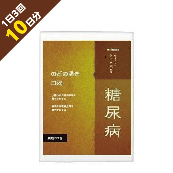 ケイヒ3000mg 血糖値上昇を抑える『ケイヒ末 顆粒 30包』10日分