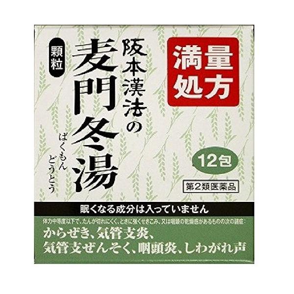 第2類医薬品】 満量処方の麦門冬湯顆粒 12包 定形外郵便 麦門冬 ば