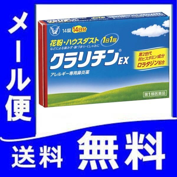 クラリチンex 14錠 3個セット 第2類医薬品 メール便 アレルギー 鼻炎薬 花粉症に 税制対象商品 アレグラ アレルビ アレジオンも販売中 Tes3 S3 000 インディアン 通販 Yahoo ショッピング