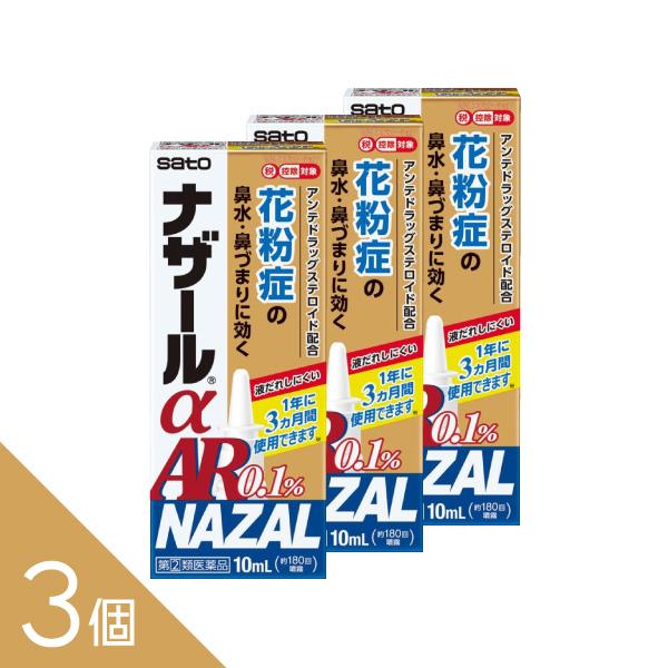 花粉症 ナザールaarスプレー 3個セット 定形外郵便 第2類医薬品 医療用と同量配合 ステロイドの点鼻薬 税制対象商品 佐藤製薬 Te S3 100 インディアン 通販 Yahoo ショッピング