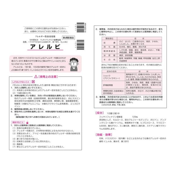アレルビ 28錠 3個セット 第2類医薬品 メール便 アレグラも販売中 アレグラfxと同じ成分フェキソフェナジン 税制対象商品 花粉症 Tk10 Buyee Buyee 日本の通販商品 オークションの代理入札 代理購入