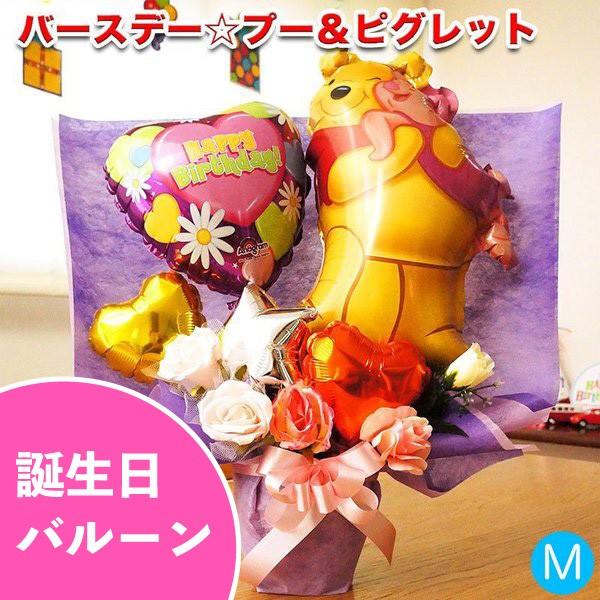 バルーンギフト 誕生日 発表会 結婚式 開店祝い お祝い バルーン 電報 バースデープー ピグレット バルーンギフトのお店パパメイアン 通販 Yahoo ショッピング