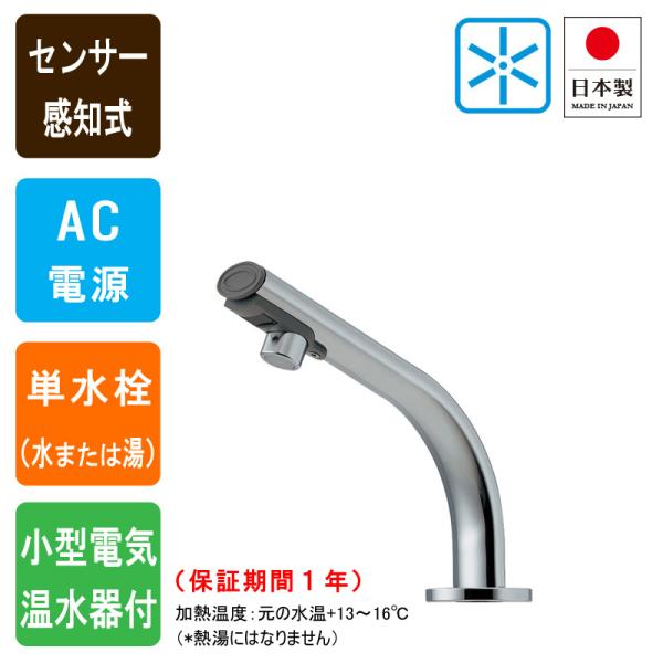 洗面所用水栓 センサー水栓 手洗い トイレ向け 蛇口 小型電気 洗面所用水栓 センサー水栓 手洗い トイレ向け 蛇口 小型電気