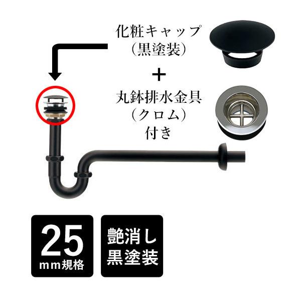 排水金具 壁排水 丸鉢つきPトラップ 25ミリ規格 (ブラック 排水金具 壁排水 丸鉢つきPトラップ 25ミリ規格 (ブラック