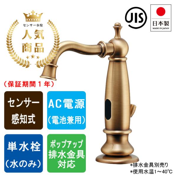 洗面所用水栓 センサー水栓 手洗い トイレ向け 蛇口 ANTIRA
