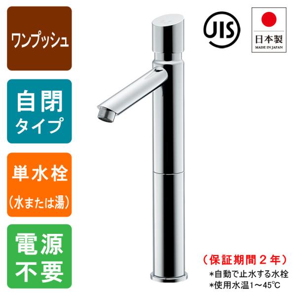 手洗器用水栓 蛇口 トール 自閉立水栓 序（じょ）クロム 自動水栓 自動