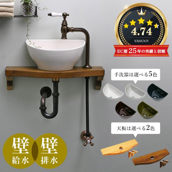 おしゃれ 蛇口 セット 手洗器 天板 給排水部材 マチルダ クリオネ・エスパ ブロンズ エッセンス クレセント 手洗い器（壁給水・壁排水）