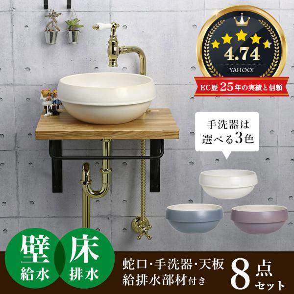 完売】蛇口 洗面ボウル 天板 給排水部材 フルセット マチルダ クリオネ