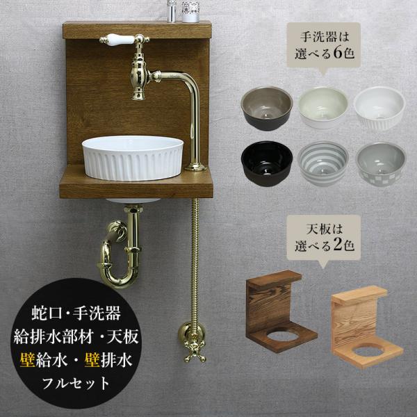 手洗い器 セットの通販 価格比較 価格 Com