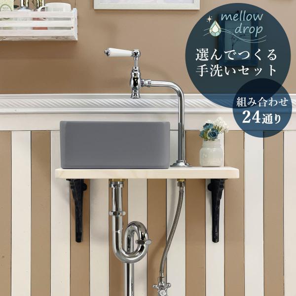 洗面ボウル 水栓セット 床給水 床排水 おしゃれ 手洗い器 セット 蛇口