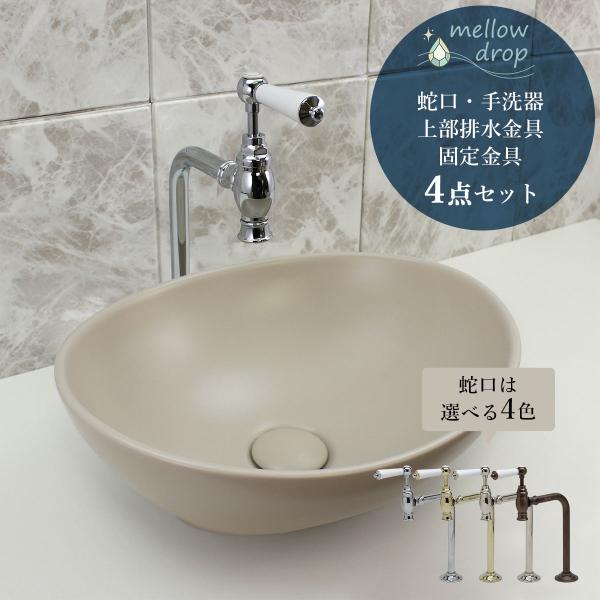 欠品中・入荷待ち】手洗器 セット 水栓 おしゃれ 洗面ボウル 4点セット