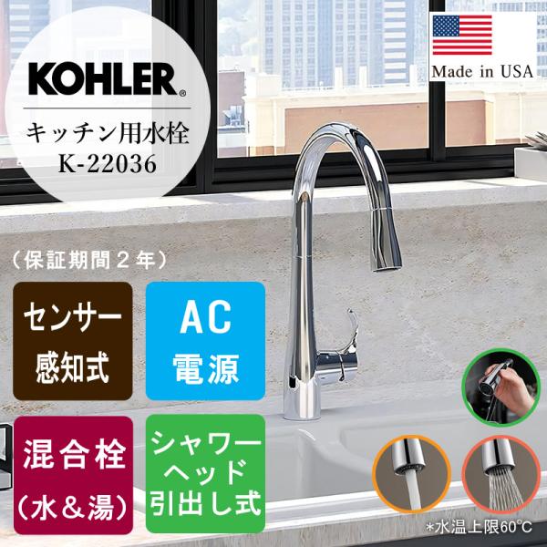 KOHLER（コーラー） 正規輸入品 シンプライス タッチレス シングル
