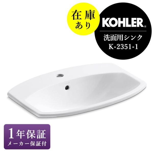 KOHLER（コーラー） 在庫あり 正規輸入品 洗面器 Cimarron（シマロン