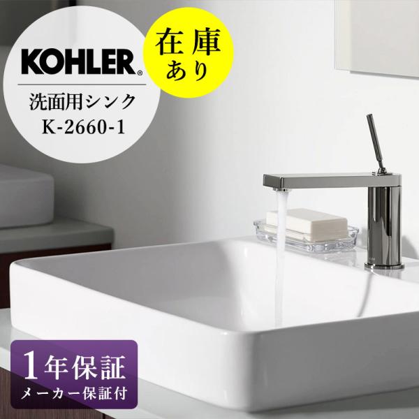 【新品未使用品】KOHLER コーラー 洗面ボウル ストレーナーセット KOHLER 在庫あり 正規輸入品 洗面ボウル コーラー シンク 洗面所