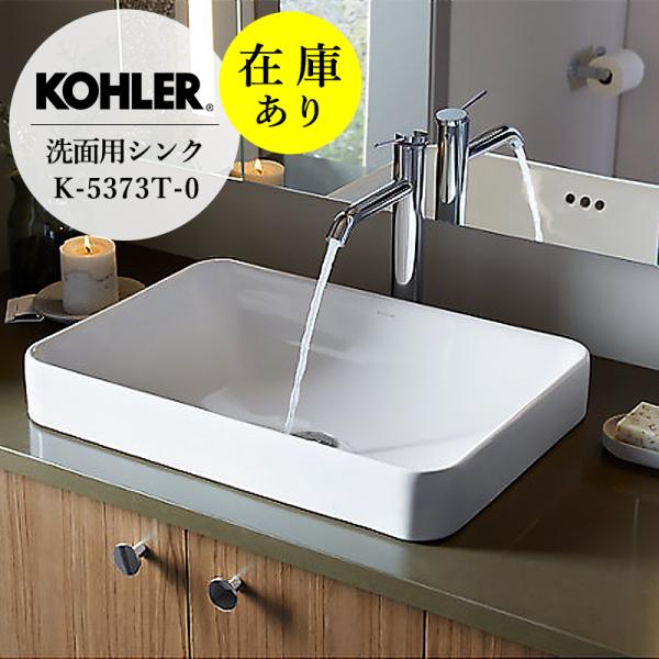 在庫あり 正規輸入品 KOHLER 洗面ボウル おしゃれ 洗面器 洗面所 在庫あり 正規輸入品 KOHLER 洗面ボウル おしゃれ 洗面器 洗面所