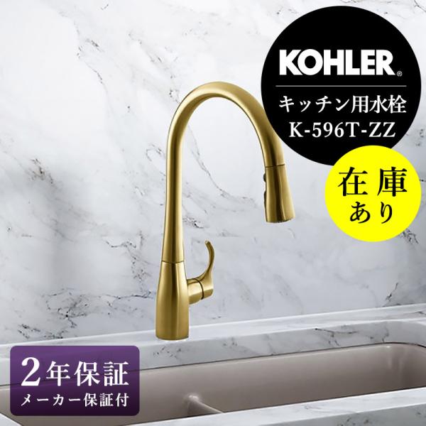 KOHLER（コーラー） 正規輸入品 K-596T-ZX-2MB シンプライス キッチン