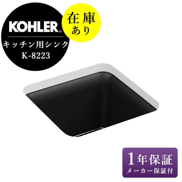 確認用ページ KOHLER 在庫あり 正規輸入品 キッチンシンク Riverby リバビー 1
