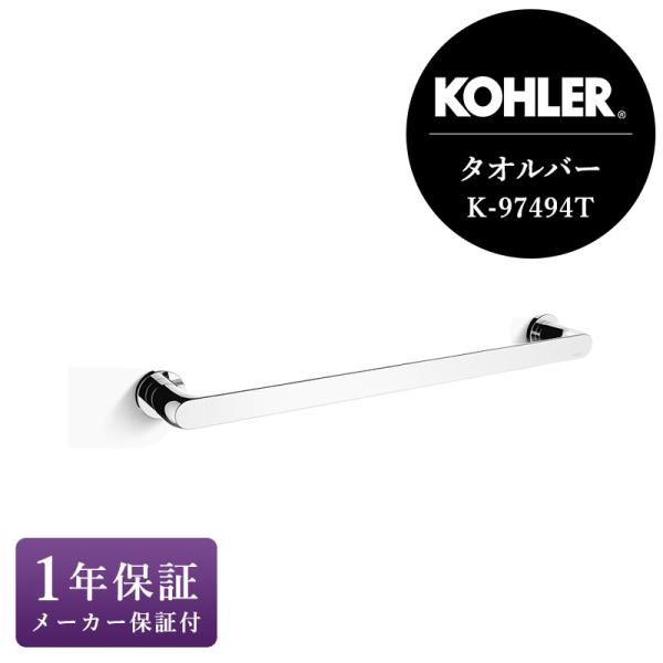 KOHLER（コーラー） 【完売】正規輸入品 タオル掛け タオルハンガー