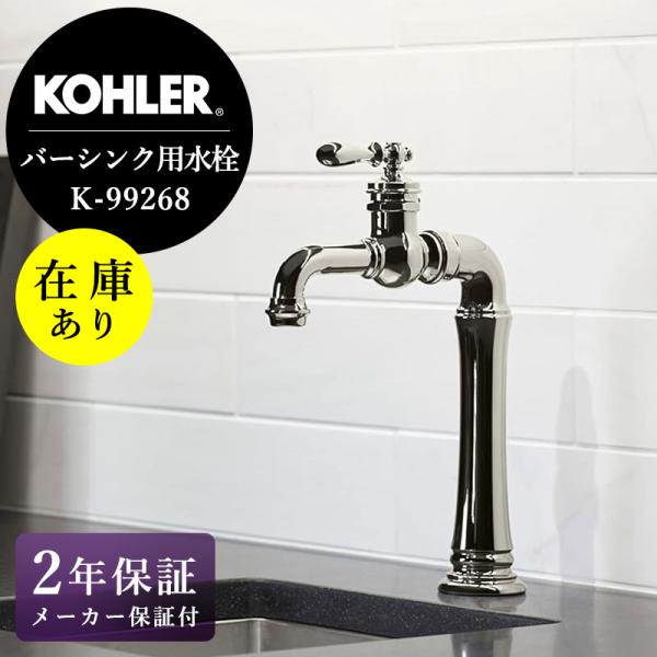 KOHLER（コーラー） 在庫あり 正規輸入品 混合栓 アーティファクツ