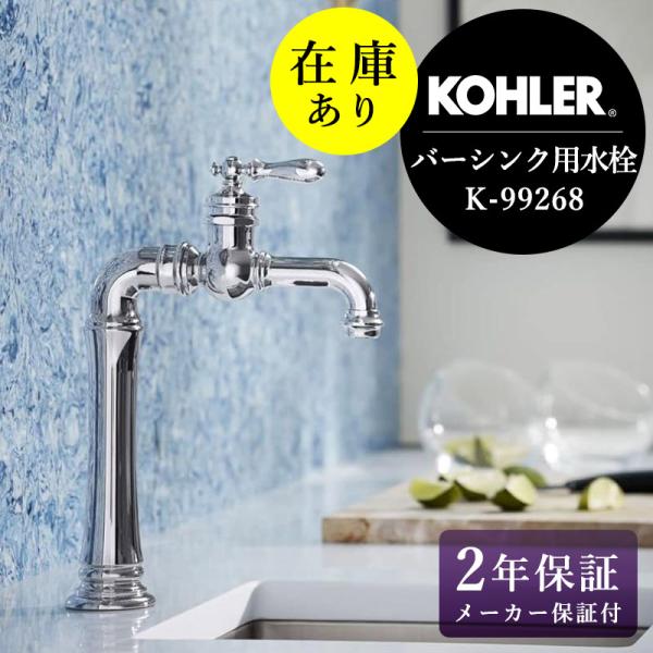 KOHLER（コーラー） 在庫あり 正規輸入品 混合栓 アーティファクツ