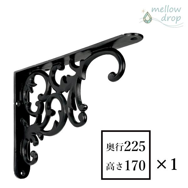 棚受け 金具 ブラケット アイアン アングル フォレスト カウンター受け L字金具 支持金具 mellow drop メロウ・ドロップ（D225×H170×W30）