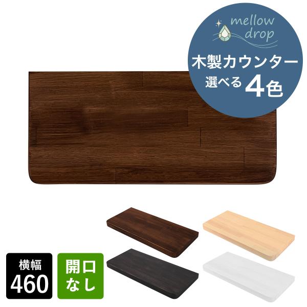 【新品未使用（未開封）】カウンターテーブル（棚板付き） papasalada_mdc-k1