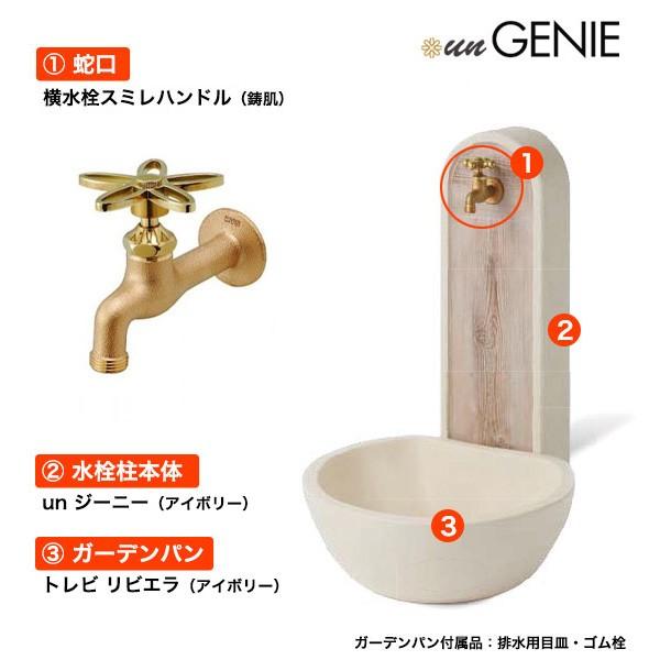 水栓柱 Un Genie アン ジーニー アイボリー スミレハンドル 水栓柱 蛇口 ガーデンパン 3点セット シンプル おしゃれ かわいい ガーデンセット Sc Un Gen Iv Set Se 個性派水回りショップ パパサラダ 通販 Yahoo ショッピング