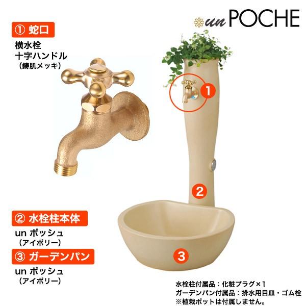 水栓柱 Un Poche アン ポッシュ アイボリー 水栓柱 蛇口 ガーデンパン 3点セット テラコッタ風 おしゃれ かわいい ガーデニングセット Sc Un Poc Iv Set 個性派水回りショップ パパサラダ 通販 Yahoo ショッピング