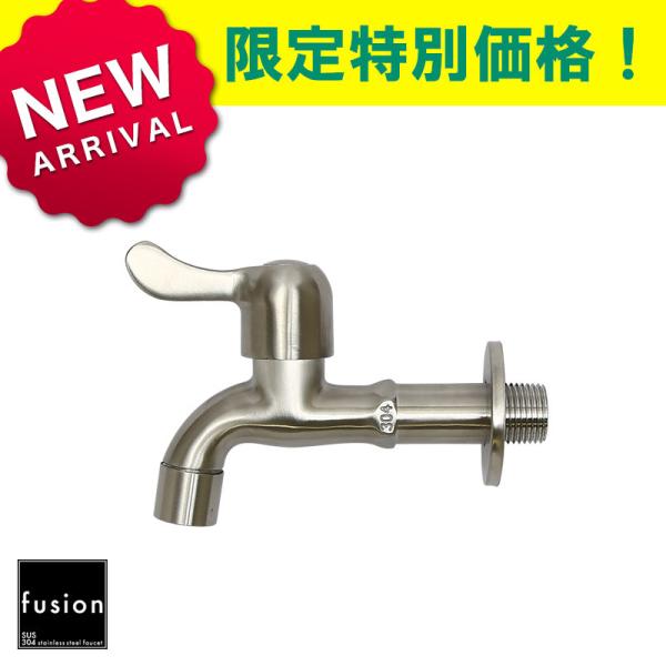 壁付 水道 蛇口 fusion ステンレス ガーデン水栓 （ショート