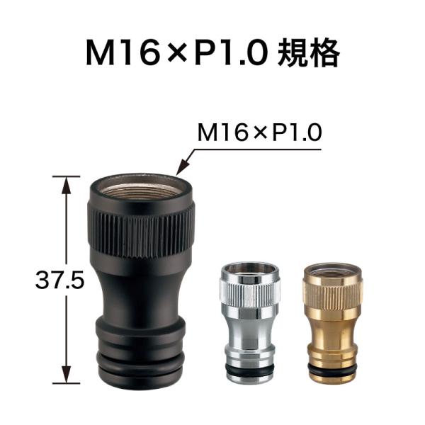 ワンタッチニップル（M16×P1.0 規格）マットブラック ネジ口金 蛇口 ガーデン水栓 ホース接続 アダプタ ホースニップル 日本製 メール便発送