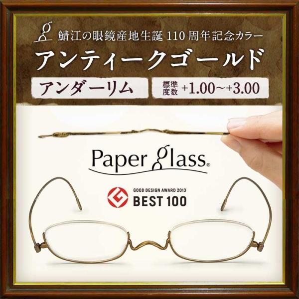 老眼鏡ペーパーグラス アンティークゴールド アンダーリム 1 0 3 0 男性 女性 おしゃれ 栞 しおり 型リーディンググラス シニアグラス Buyee Buyee 일본 통신 판매 상품 옥션의 대리 입찰 대리 구매 서비스