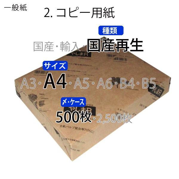 再生PPC_やしまR_A4縦目(500枚) : ペーパープラザ - 通販 - Yahoo