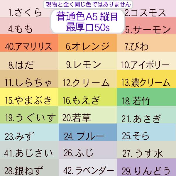 色上質 少量 普通色a5判縦目 最厚口 50枚 P150 A5t F50 ペーパープラザ 通販 Yahoo ショッピング