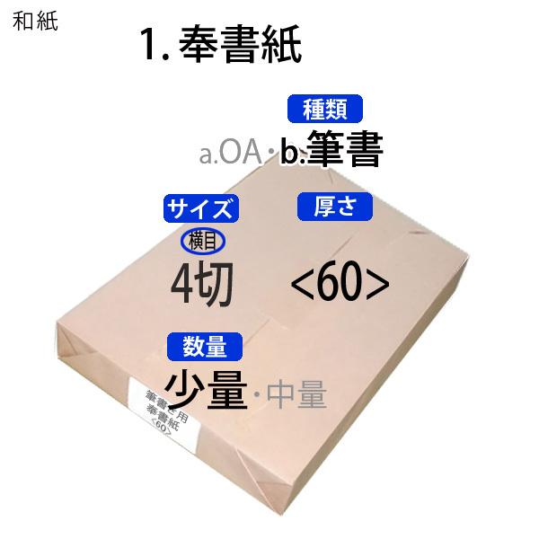 筆書き用奉書紙<60>4切判横目(少量)50枚 : ペーパープラザ 筆書き用奉書紙<60>4切判横目(少量)50枚 : ペーパープラザ