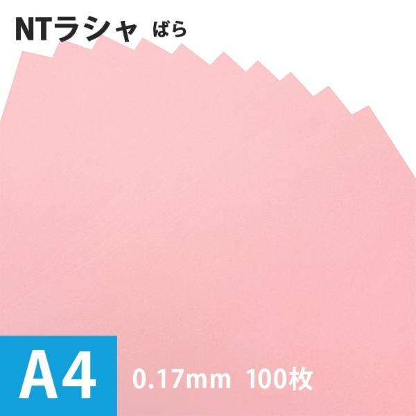 NTラシャ116g/平米A4サイズ：500枚 クリアランス NTラシャ 116g 平米 A4サイズ100枚 べに鮭