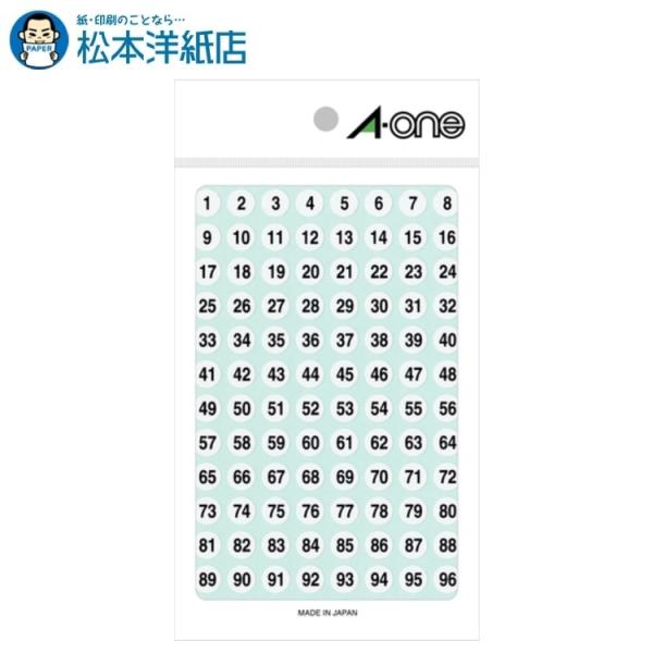 エーワン A-one 紙の専門店 松本洋紙店 特殊ラベル 数字 9mm丸 白 黒文字 3シート 1〜100 各4片 08086 印刷紙 印刷用紙