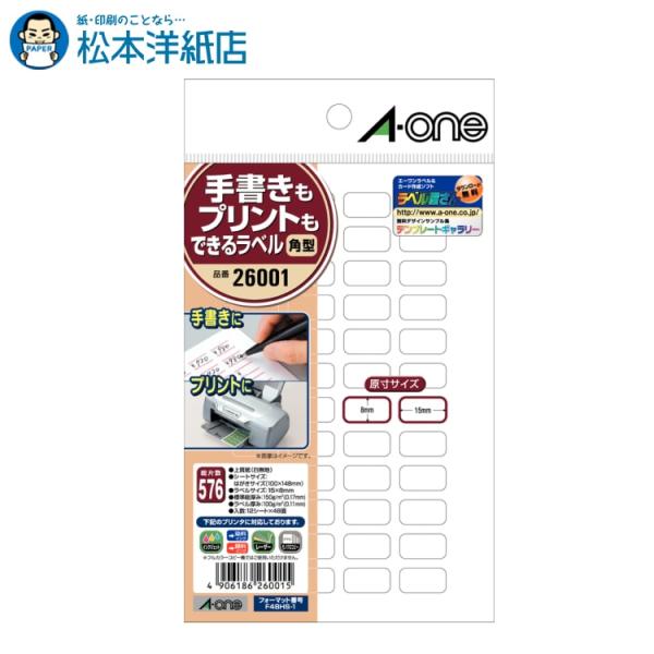 エーワン A-one 紙の専門店 松本洋紙店 手書きもプリントもできるラベル 角型48面 15mm×8mm 12シート 26001 印刷紙 印刷用紙