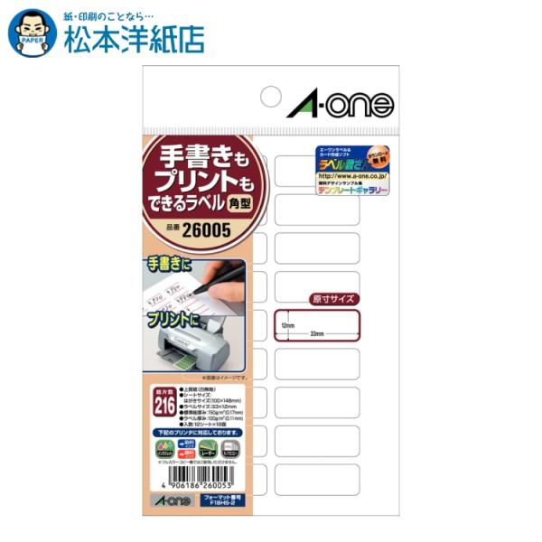 エーワン A-one 紙の専門店 松本洋紙店 手書きもプリントもできるラベル 角型18面 33mm×12mm 12シート 26005 印刷紙 印刷用紙